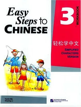 EASY STEPS TO CHINESE 2: SIMPLIFIED CHAR