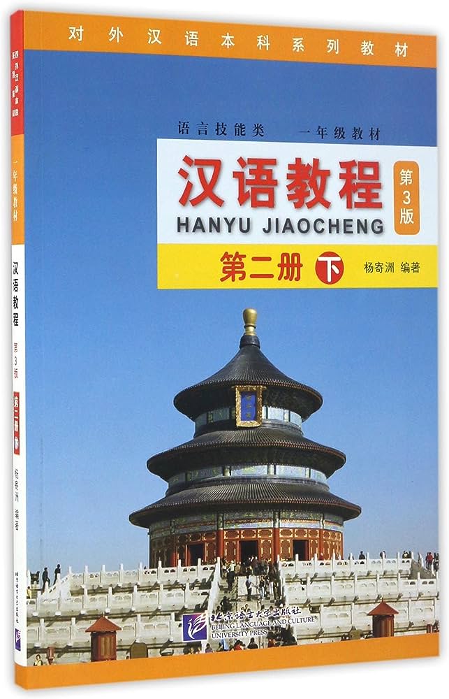 HANYU JIAOCHENG 2B