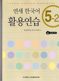YONSEI KOREAN WORKBOOK 5-2