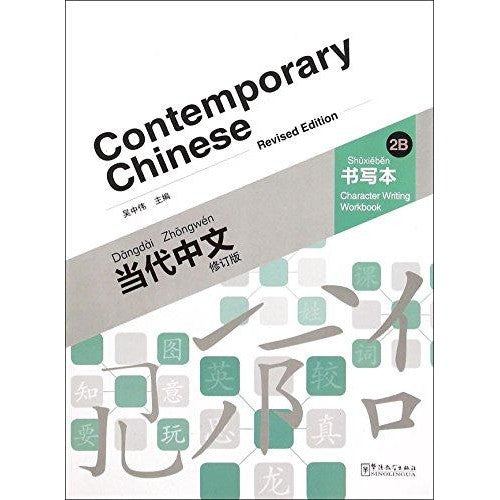 CONTEMPORARY CHINESE VOL.2B CHARACTER WR