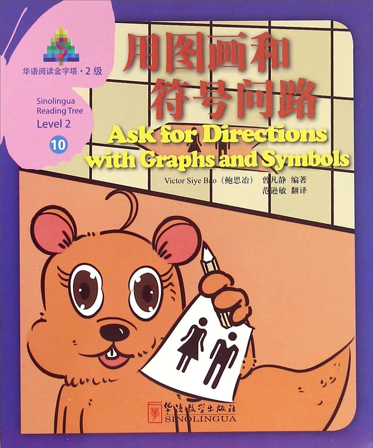 SINOLINGUA READING TREE LEVEL 2- ASK FOR