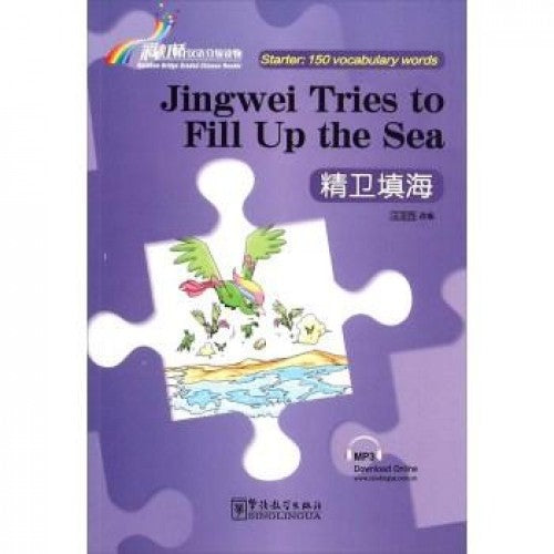 RAINBOW BRIDGE GRADED CHINESE READER: JI