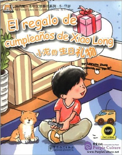 MY FIRST CHINESE STORYBOOK: EL REGALO DE