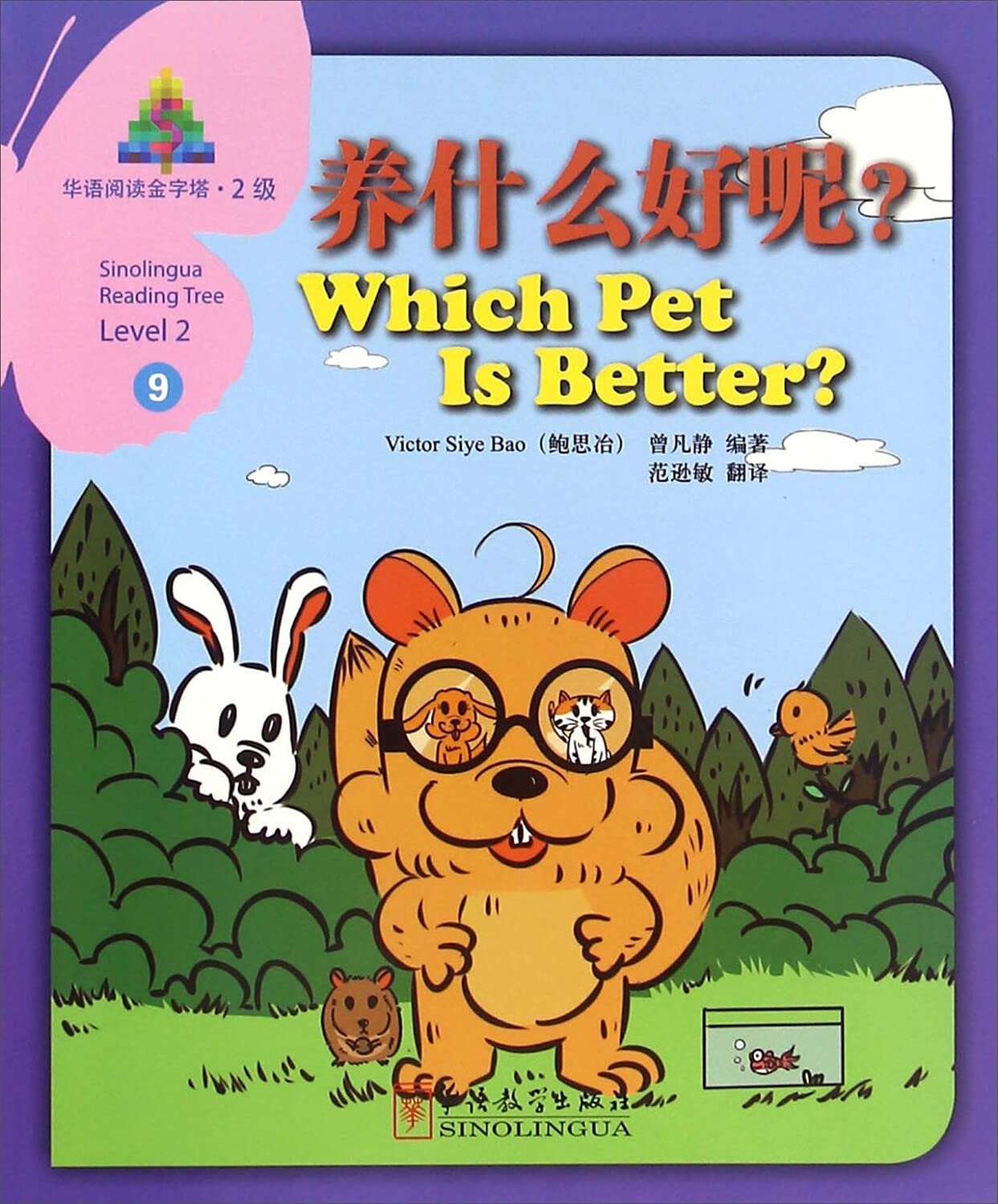 SINOLINGUA READING TREE LEVEL 2- WHICH PE