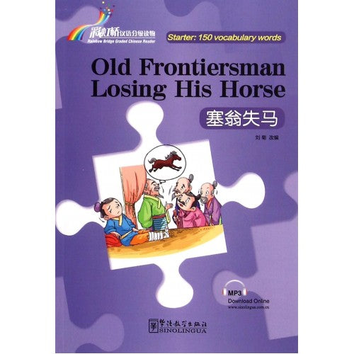 RAINBOW BRIDGE GRADED CHINESE READER: OL