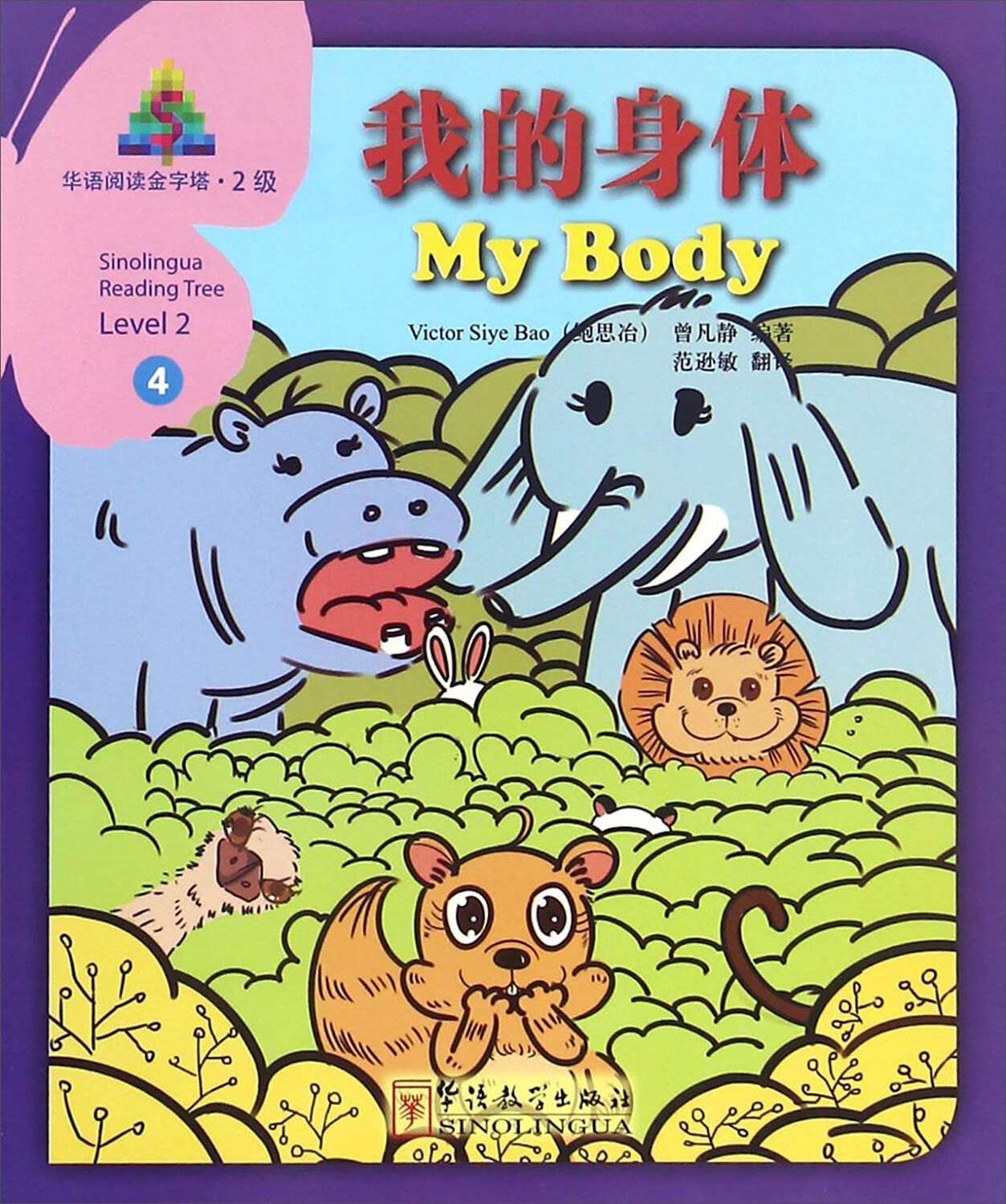 SINOLINGUA READING TREE LEVEL 2- MY BODY