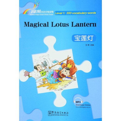 RAINBOW BRIDGE GRADED CHINESE READER: MA