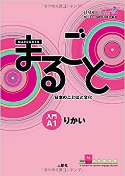 MARUGOTO- JAPANESE LANGUAGE AND CULTURE