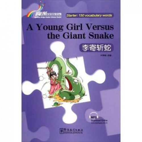 RAINBOW BRIDGE GRADED CHINESE READER: A
