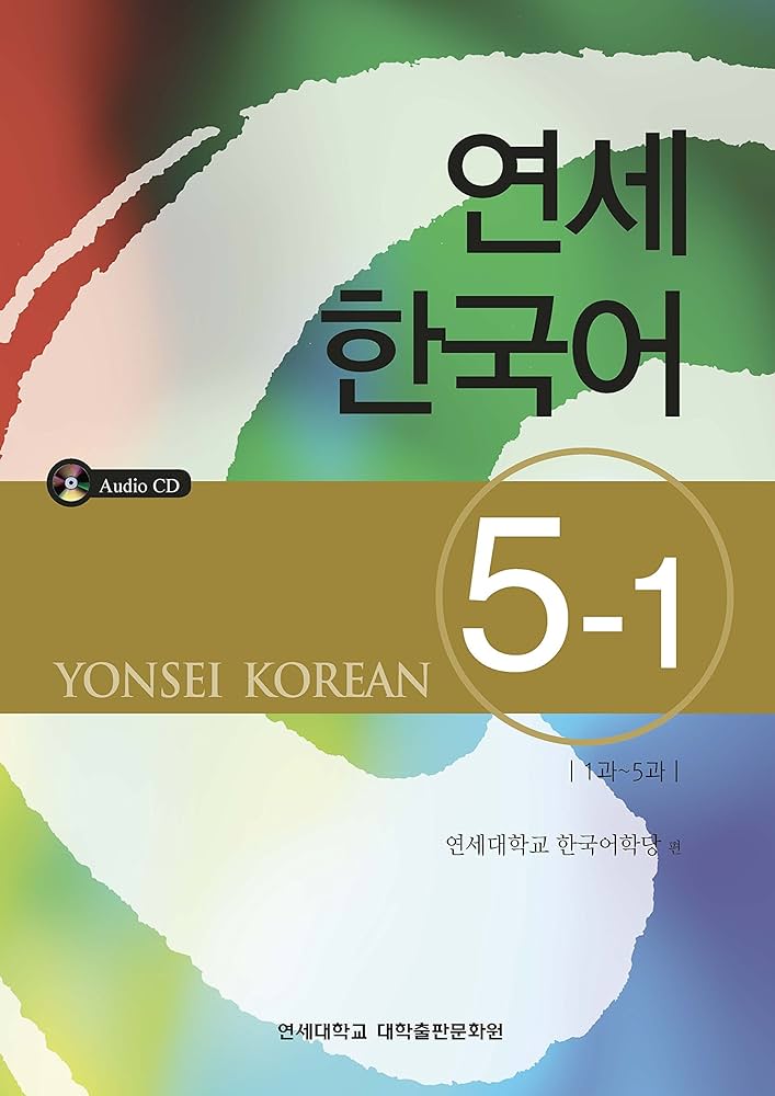 YONSEI KOREAN - ENGLISH VERSION 5-1