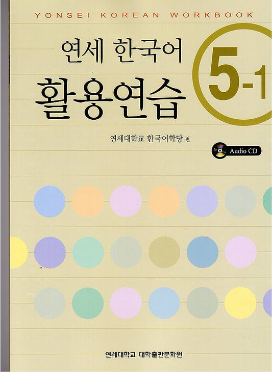 YONSEI KOREAN WORKBOOK 5-1