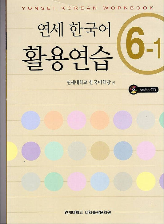 YONSEI KOREAN WORKBOOK 6-1