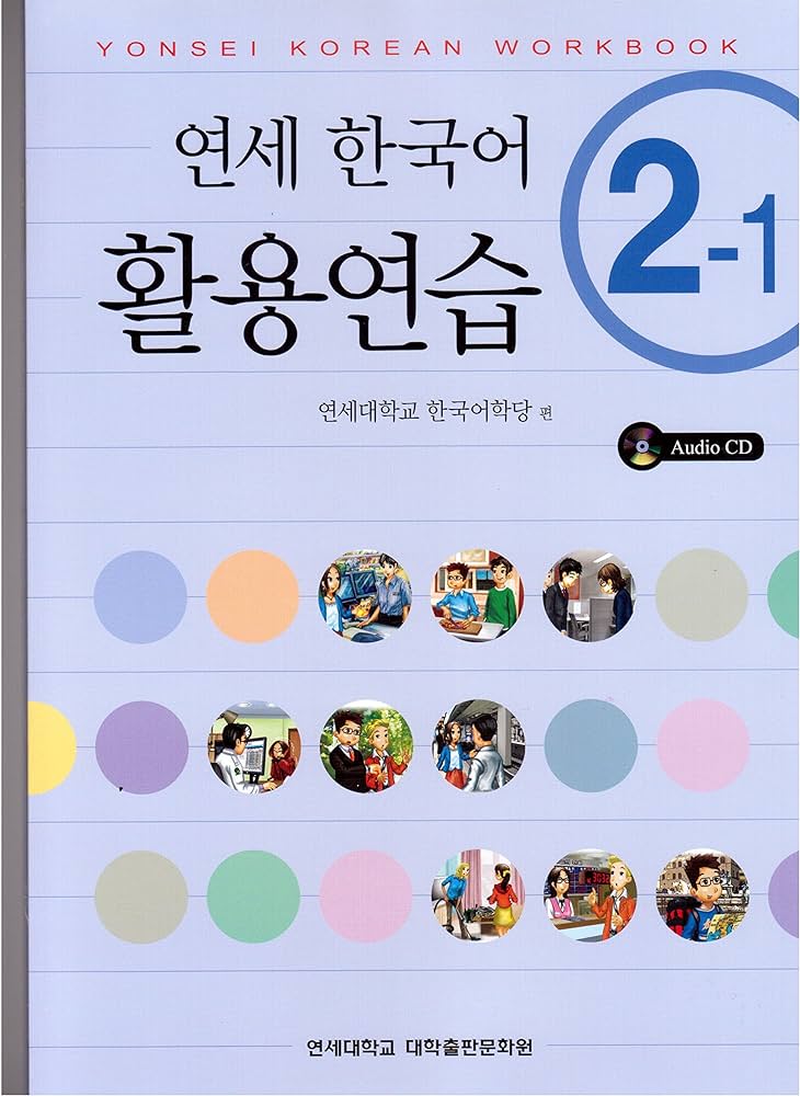 YONSEI KOREAN WORKBOOK 2-1