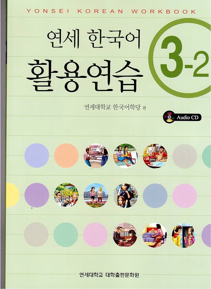 YONSEI KOREAN WORKBOOK 3-2