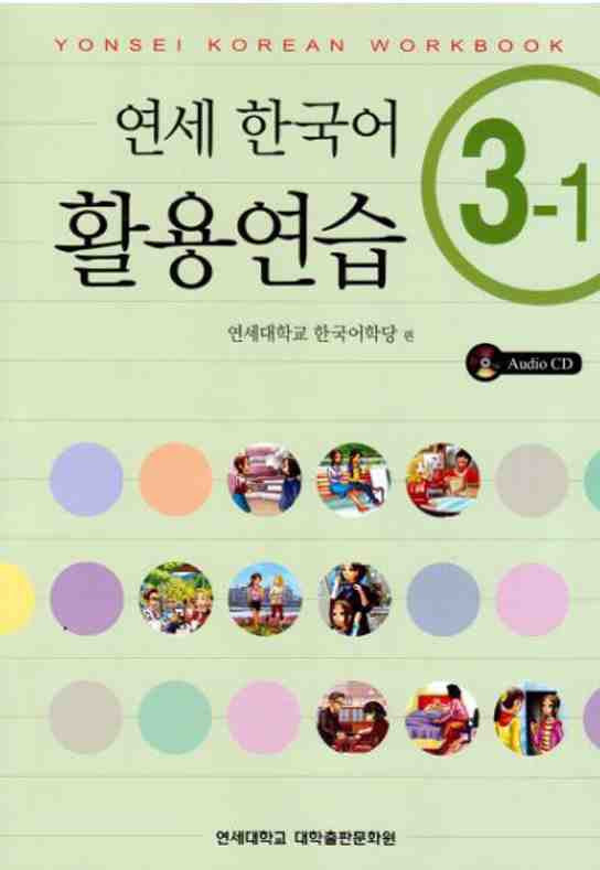 YONSEI KOREAN WORKBOOK 3-1