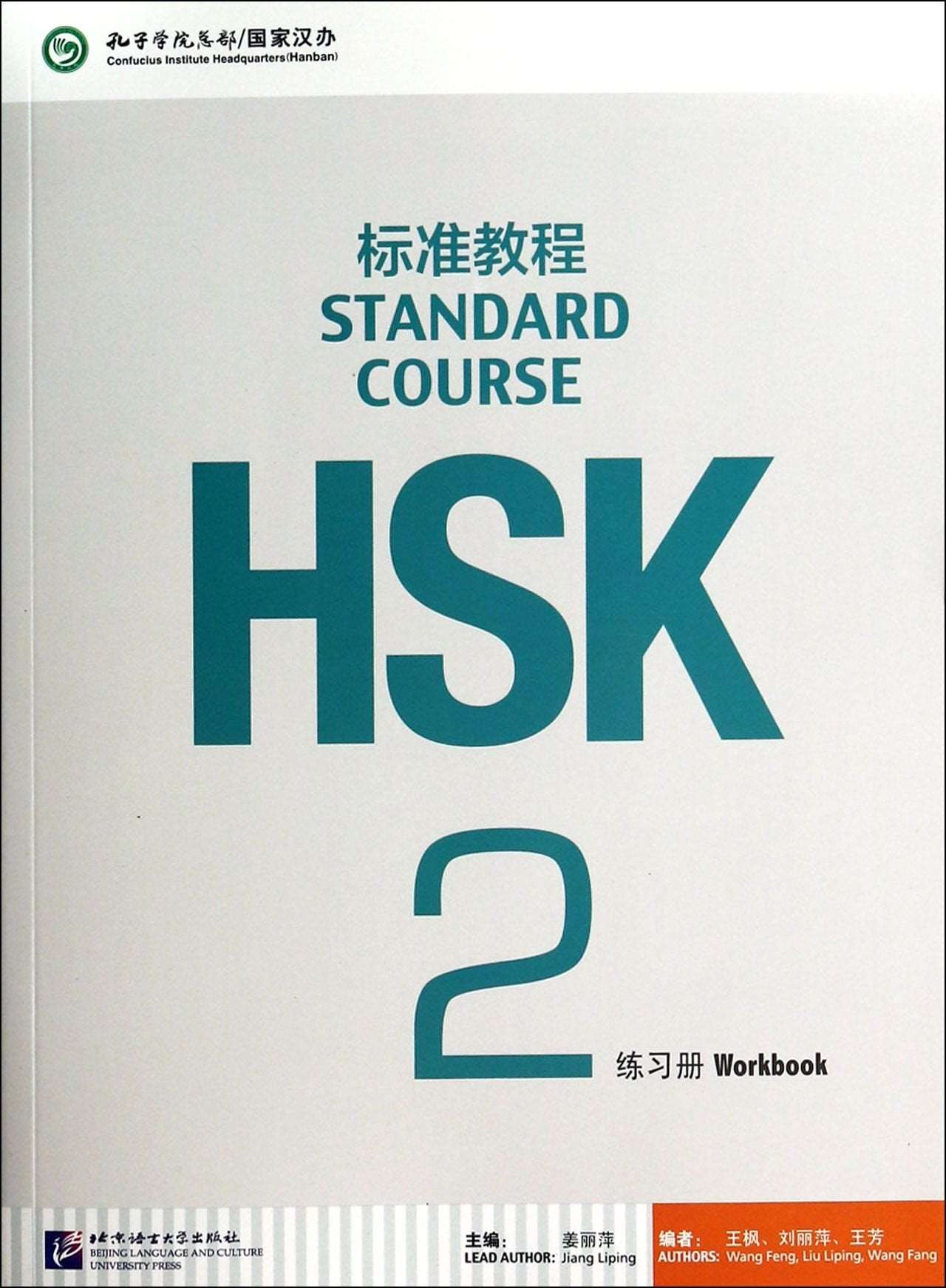 HSK2 STANDARD COURSE WORKBOOK