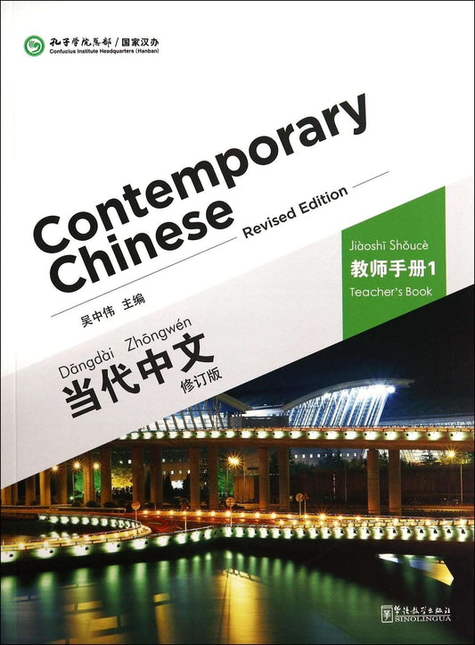CONTEMPORARY CHINESE SERIES (REVED)