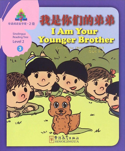 SINOLINGUA READING TREE LEVEL 2- I AM YOU