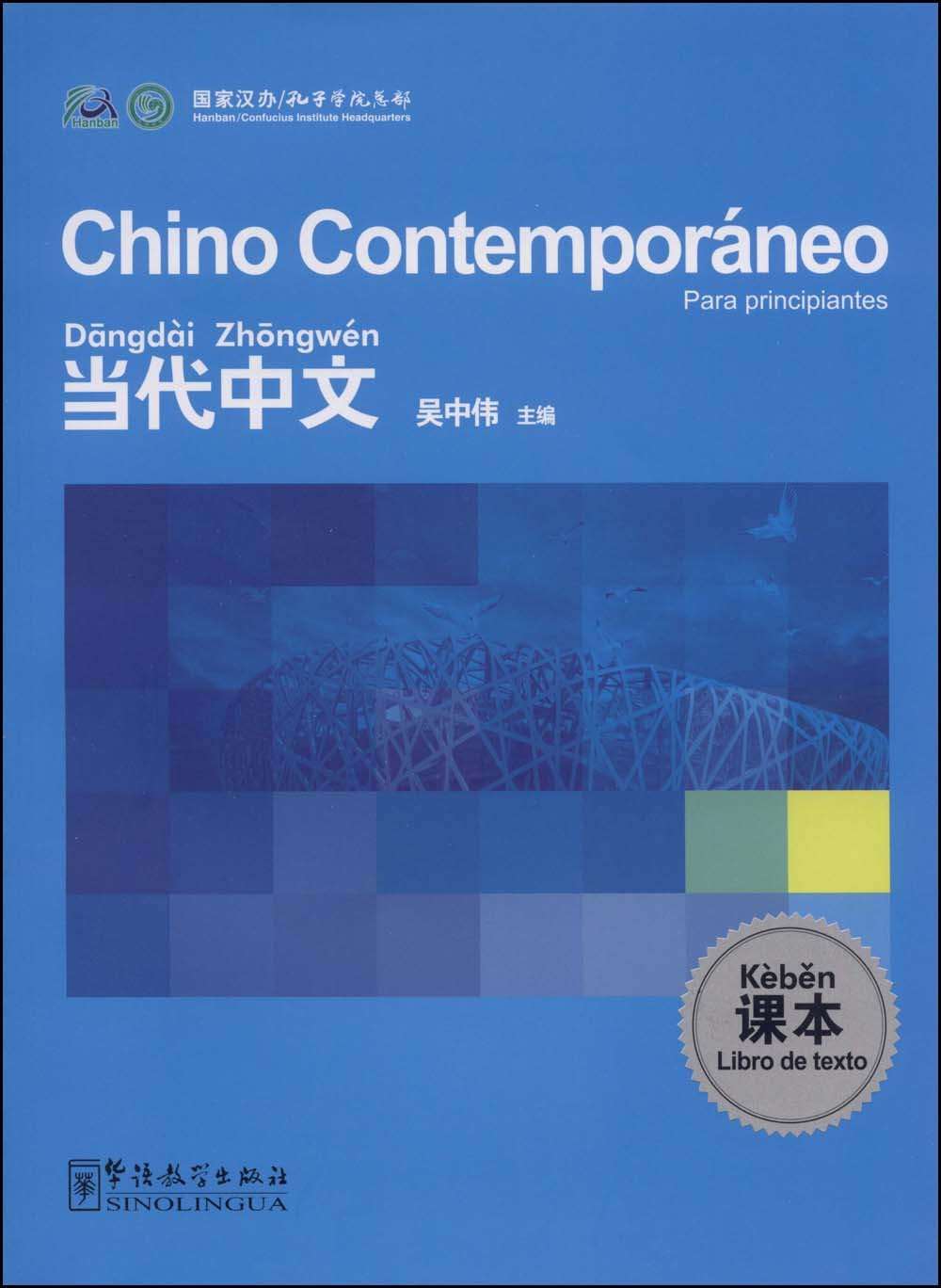 CONTEMPORARY CHINESE FOR BEGINNERS (TEXT