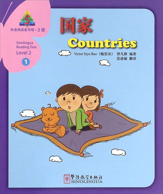 SINOLINGUA READING TREE LEVEL 2- COUNTRIE
