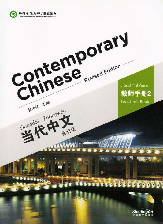 CONTEMPORARY CHINESE SERIES (REVED)
